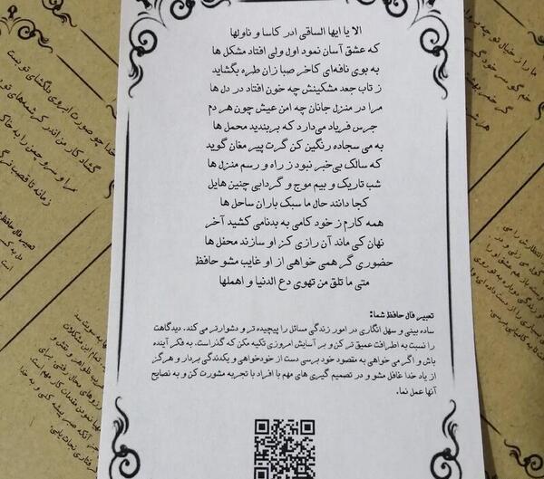 معنی فال حافظ عکس روی تو