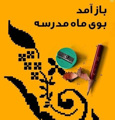 عکس پروفایل برای مدرسه مجازی