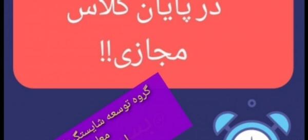 عکس پروفایل برای مدرسه مجازی