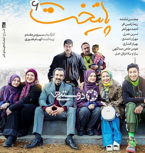 عکس خنده دار پایتخت ۶