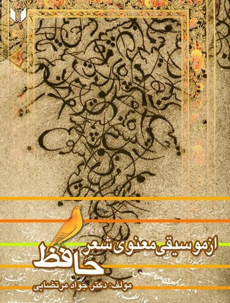 عکس متن شعر حافظ