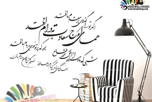 عکس متن شعر حافظ