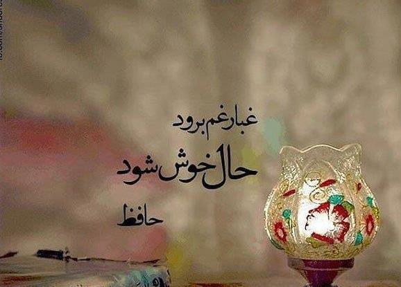 عکس متن شعر حافظ