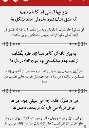 عکس متن شعر حافظ