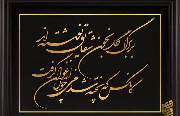 عکس متن شعر حافظ