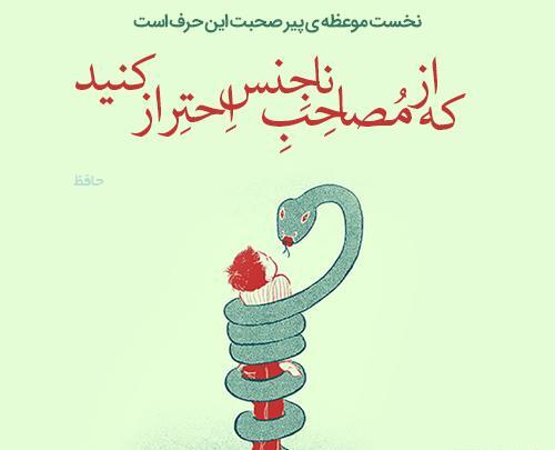 عکس متن شعر حافظ