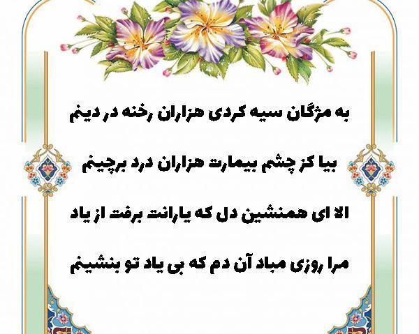 عکس متن شعر حافظ