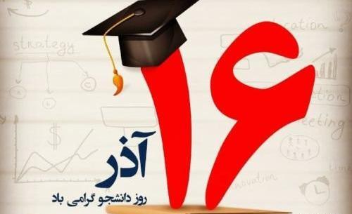 عکس روز دانشجو مبارک عشقم