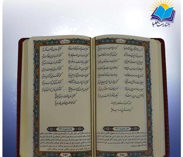 عکس متن فال حافظ