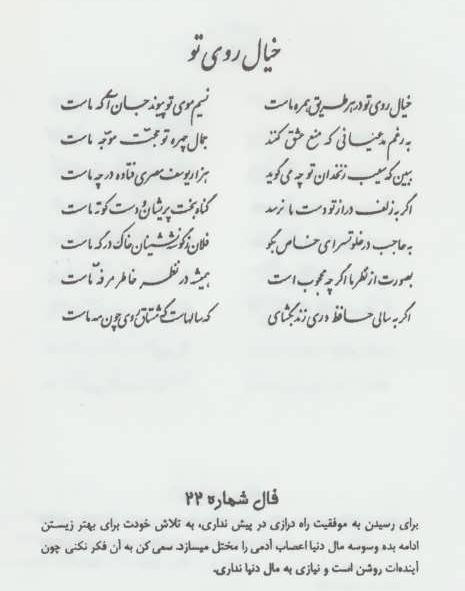 عکس متن فال حافظ