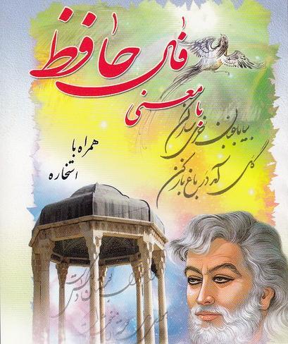 عکس متن فال حافظ