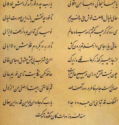 عکس متن فال حافظ
