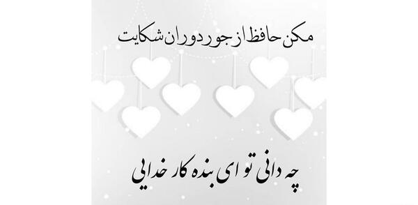 عکس متن فال حافظ
