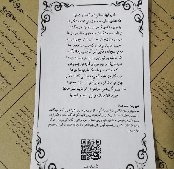 عکس متن فال حافظ