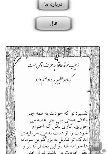 عکس متن فال حافظ