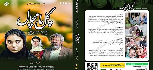 عکس ستاره جعفری بازیگر گل پامچال