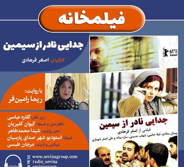 عکس ترمه در فیلم جدایی نادر از سیمین