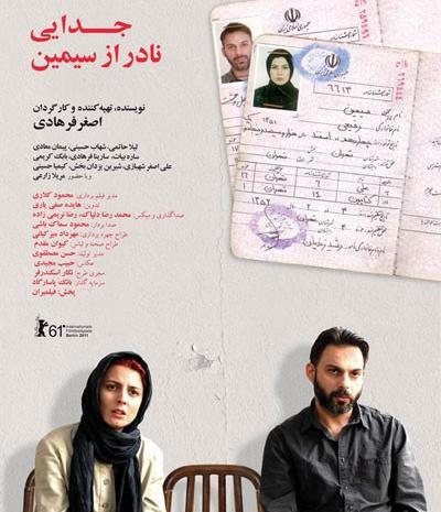 عکس ترمه در فیلم جدایی نادر از سیمین