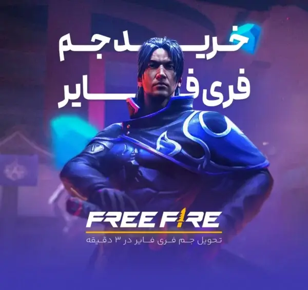 عکس جم فری فایر