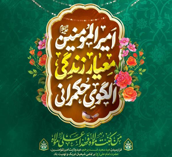 عکس پروفایل امام علی عید غدیر