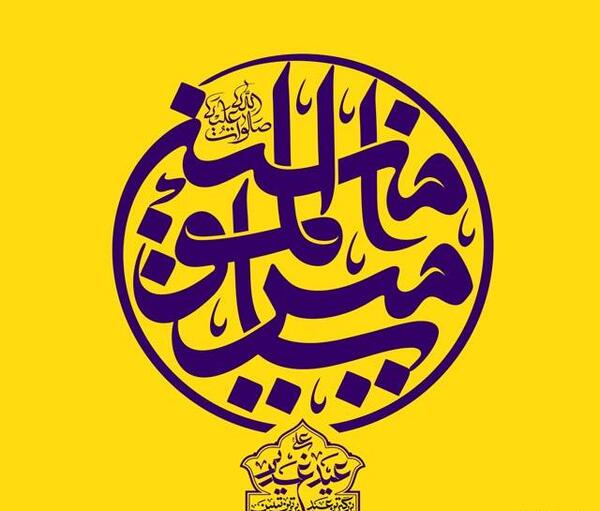 عکس پروفایل امام علی عید غدیر