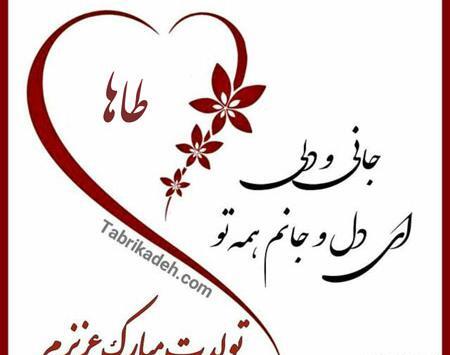 عکس پروفایل تولد طاها