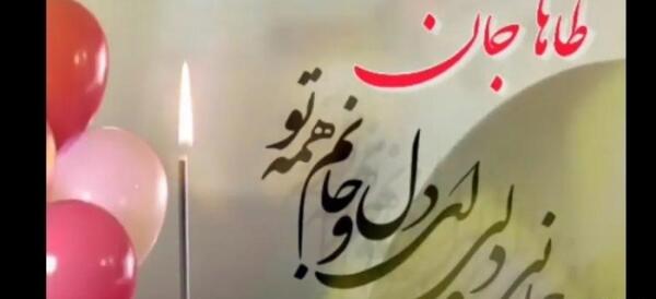 عکس پروفایل تولد طاها