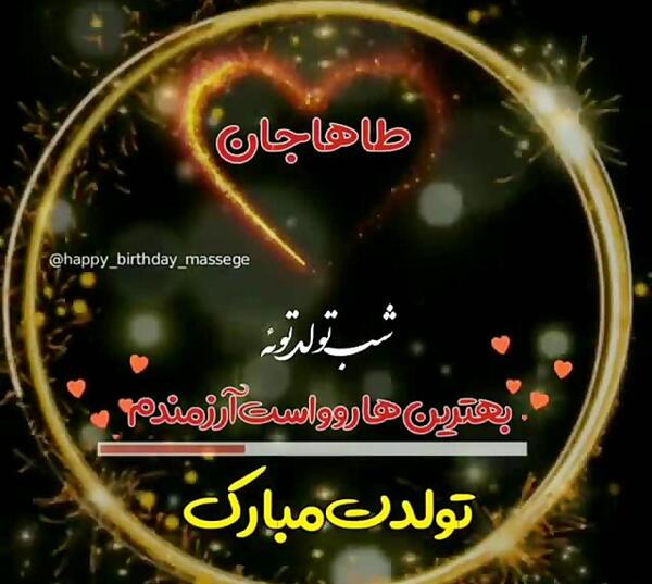 عکس پروفایل تولد طاها