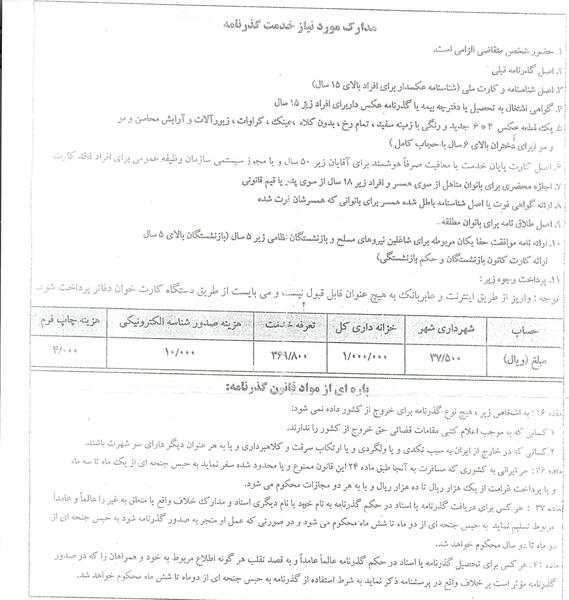 مدارک لازم برای تعویض عکس پاسپورت