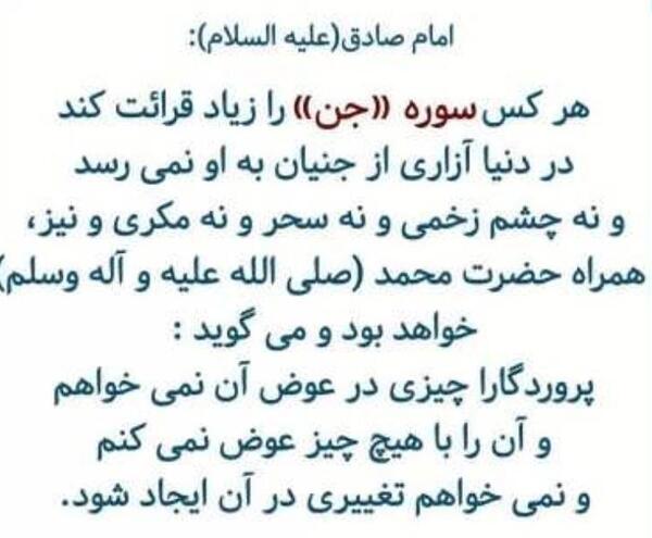 دانلود عکس سوره جن