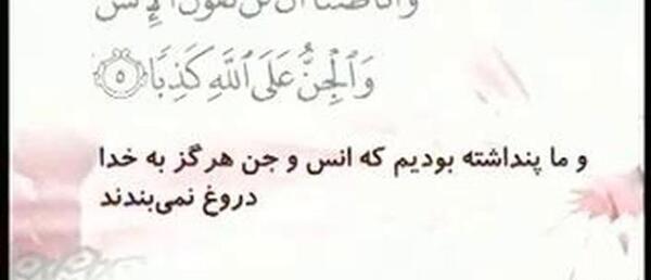 دانلود عکس سوره جن