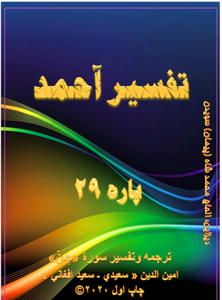 دانلود عکس سوره جن