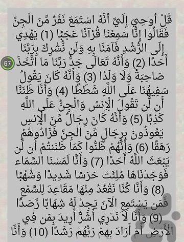 دانلود عکس سوره جن