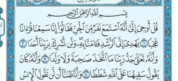 دانلود عکس سوره جن