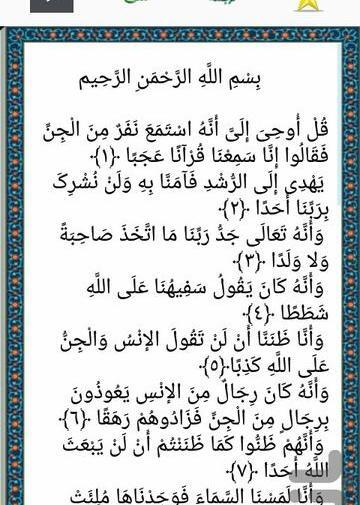دانلود عکس سوره جن
