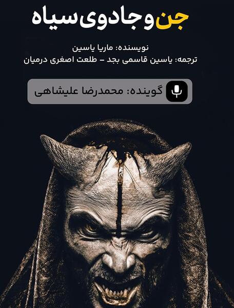 دانلود عکس سوره جن