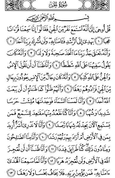 دانلود عکس سوره جن