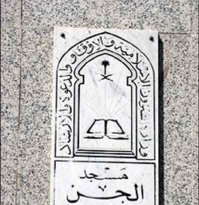 دانلود عکس سوره جن