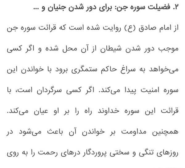 دانلود عکس سوره جن