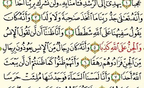 دانلود عکس سوره جن
