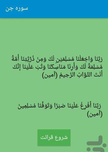 دانلود عکس سوره جن