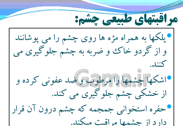 عکس چشم انسان کلاس پنجم