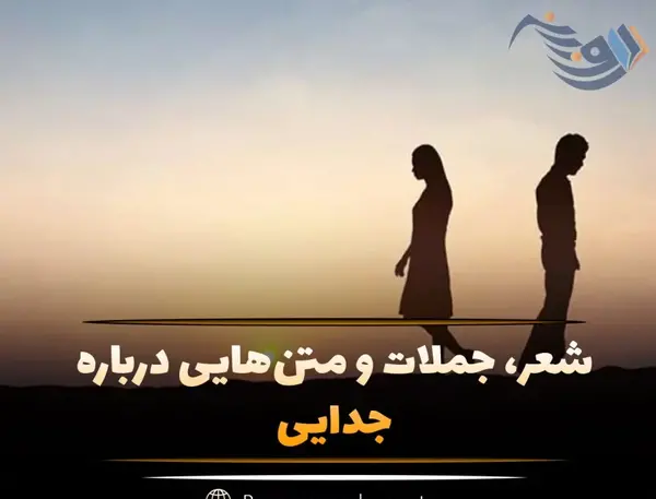عکس سوزناک جدایی