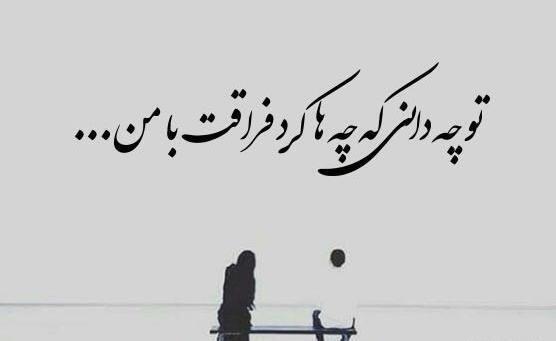 عکس سوزناک جدایی