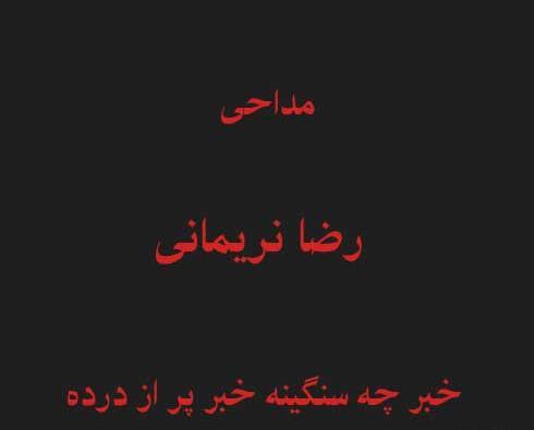 عکس خداحافظ رفیق نیمه راه
