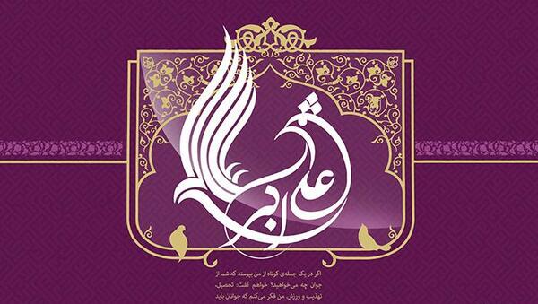 عکس نوشته تولد حضرت علی اکبر