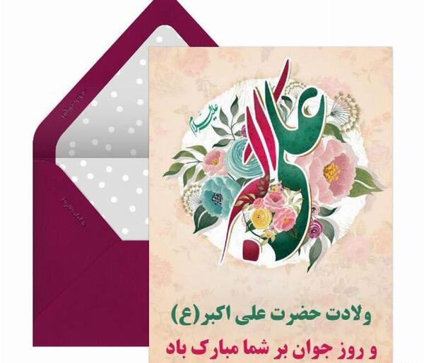 عکس نوشته تولد حضرت علی اکبر