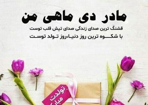 عکس پروفایل تولد مادرم
