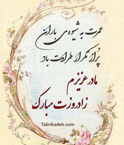 عکس پروفایل تولد مادرم