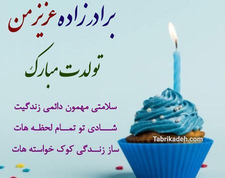 عکس تبریک تولد دختر داداشم
